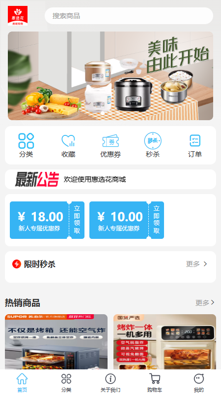 惠选花 App 页面展示 01