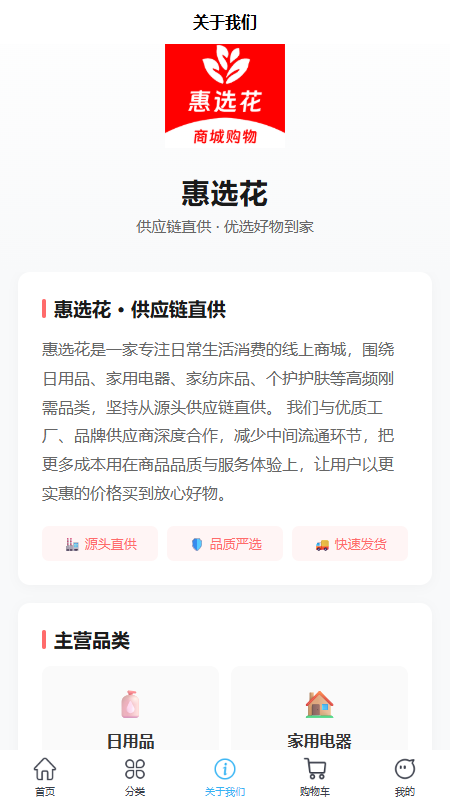 惠选花 App 页面展示 03